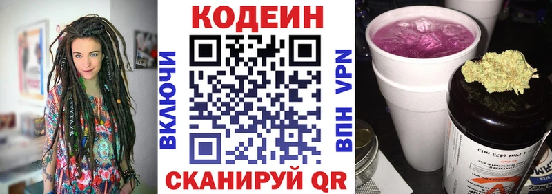 Кодеиновый сироп Lean Purple Drank  купить закладку  Калач-на-Дону 